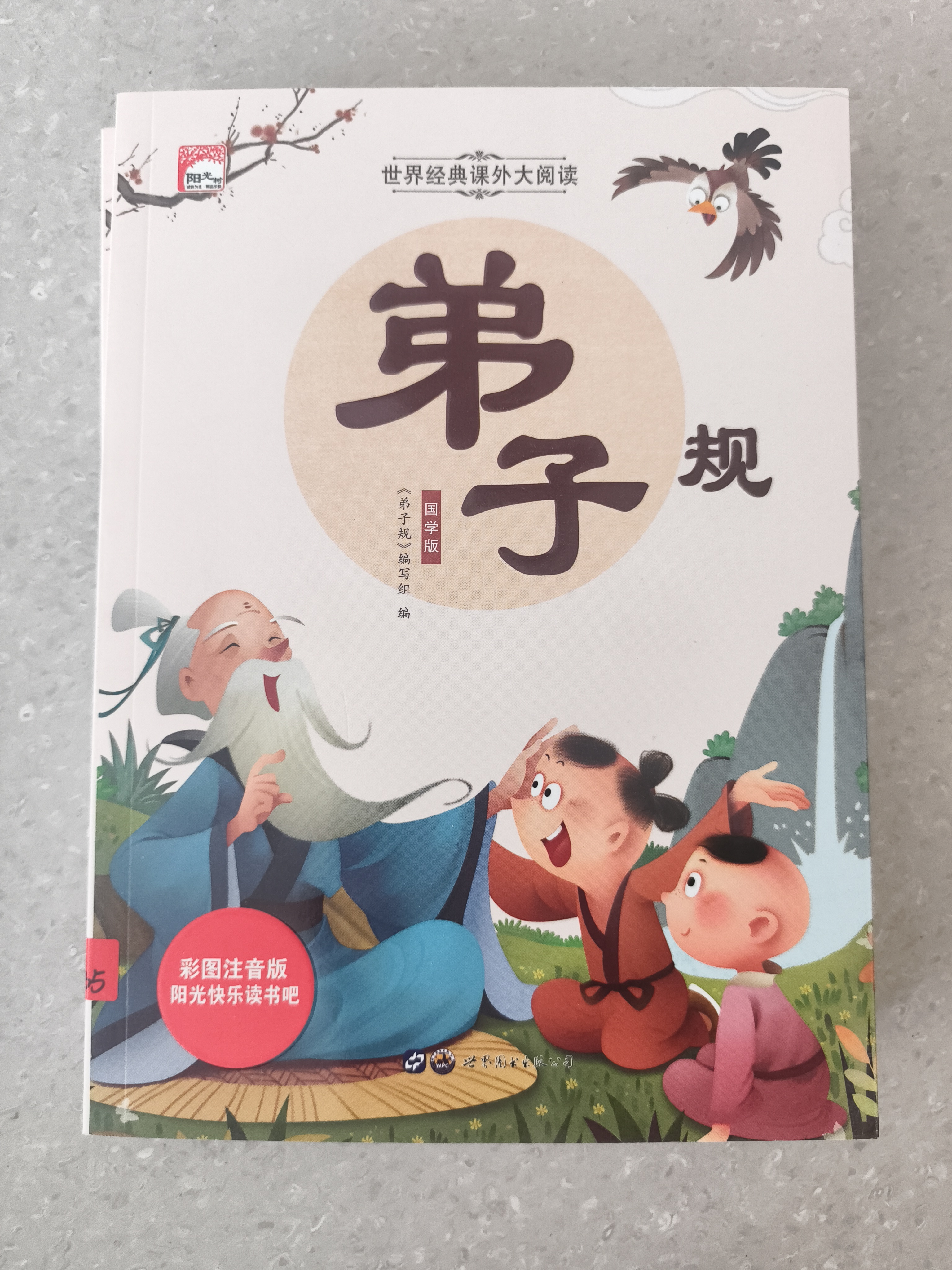 （注音彩图）经典国学：弟子规   全6册套发