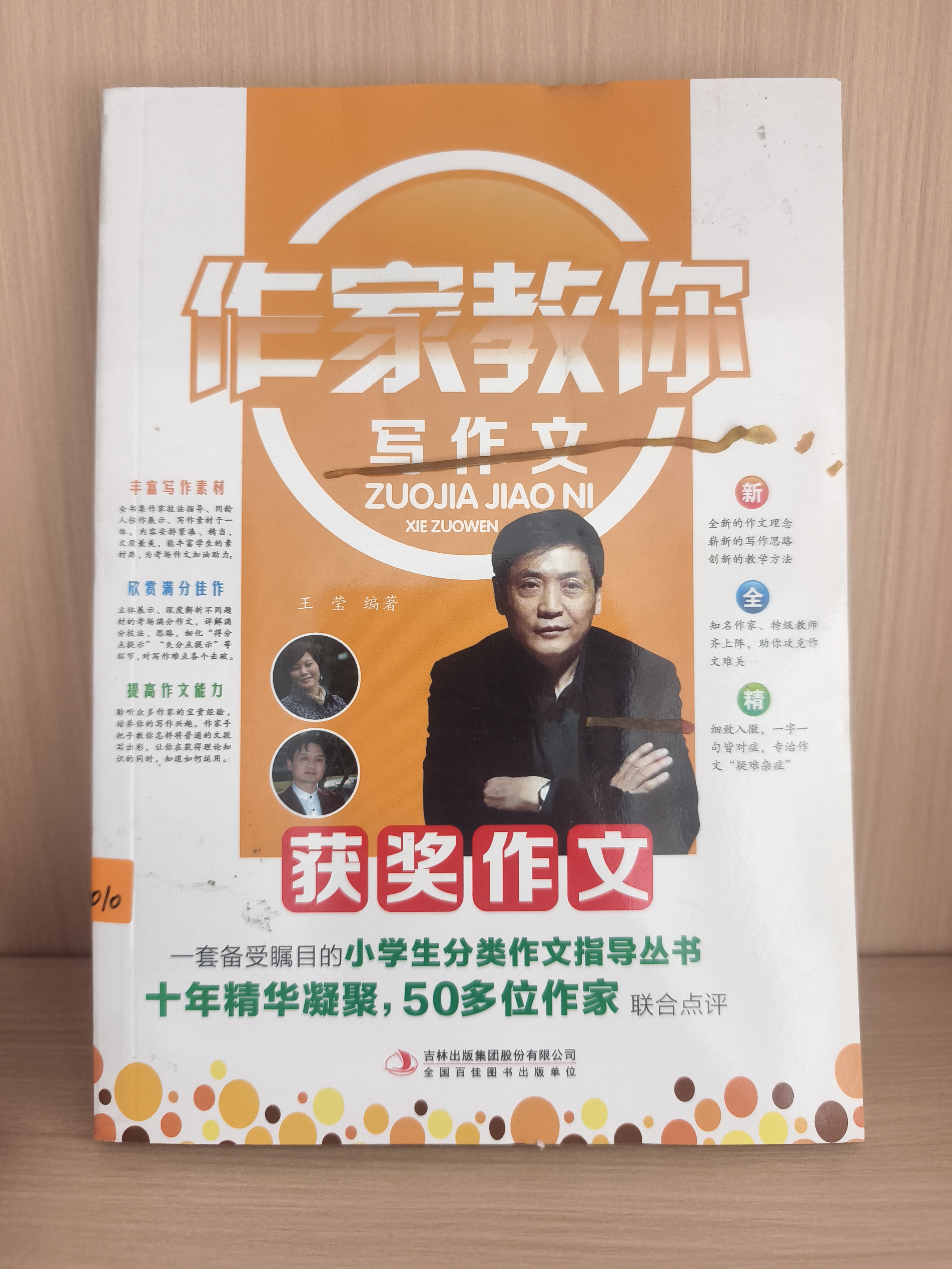 作家教你写作文 满分作文