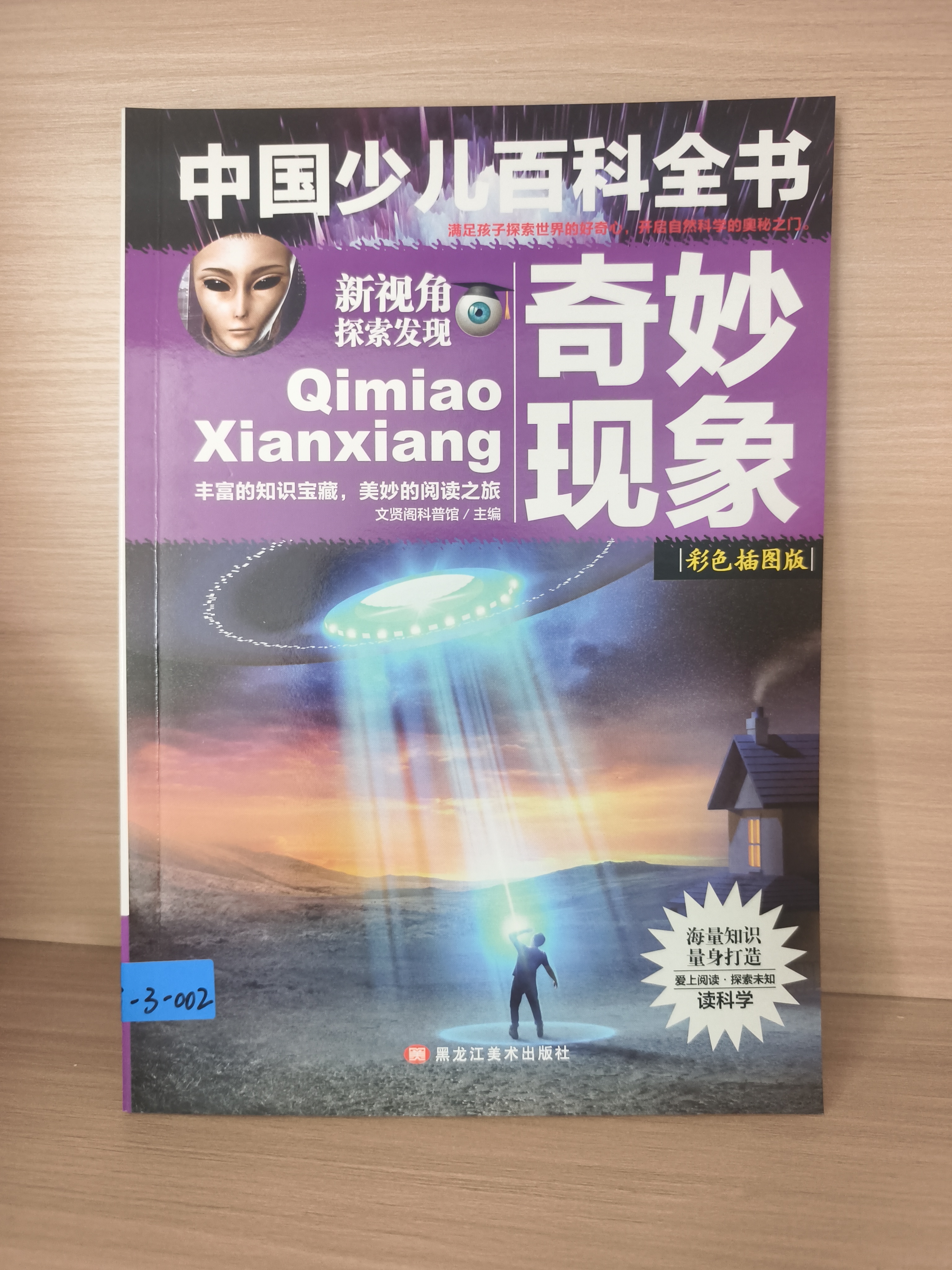 奇幻现象