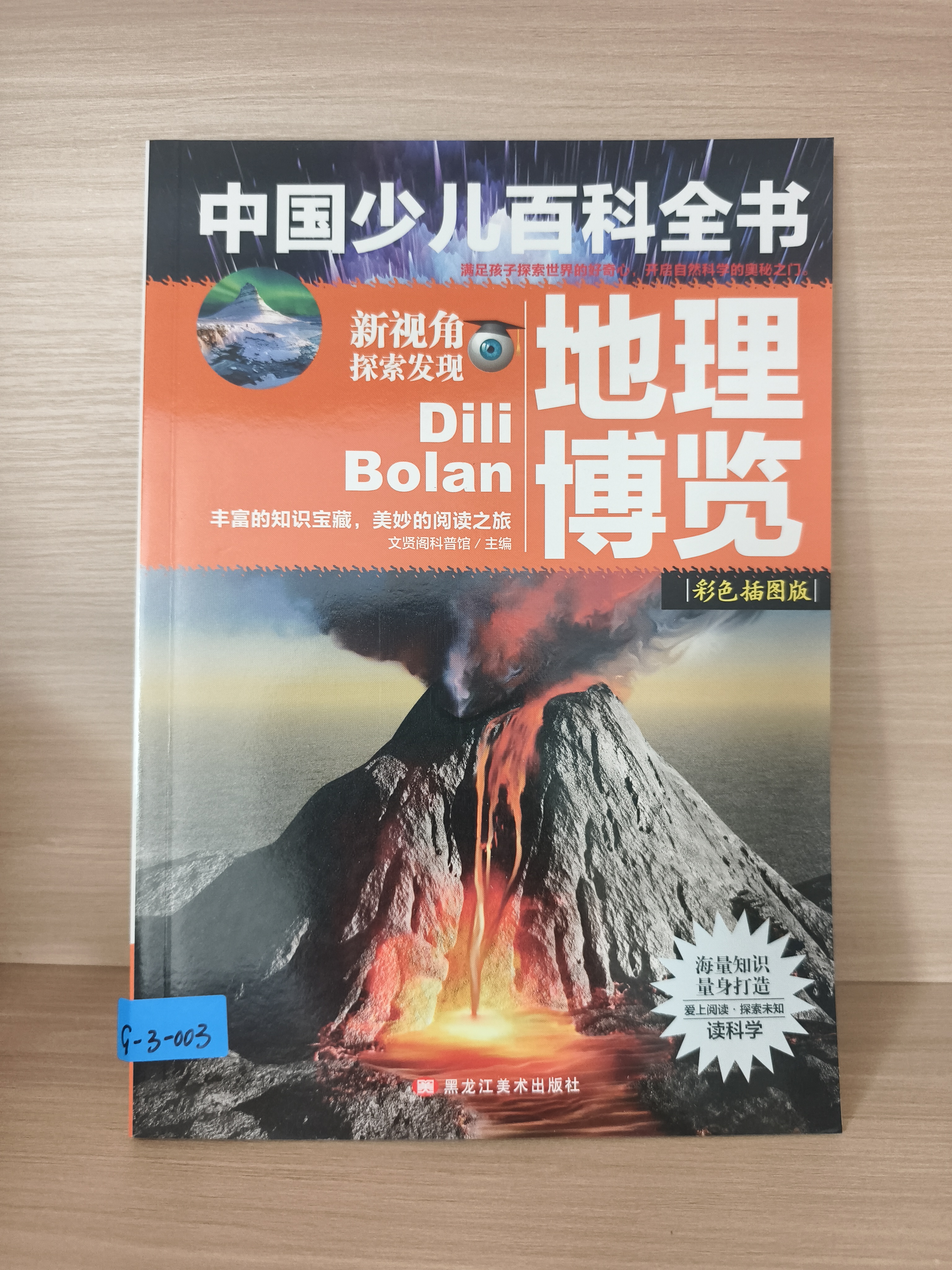 地理博览