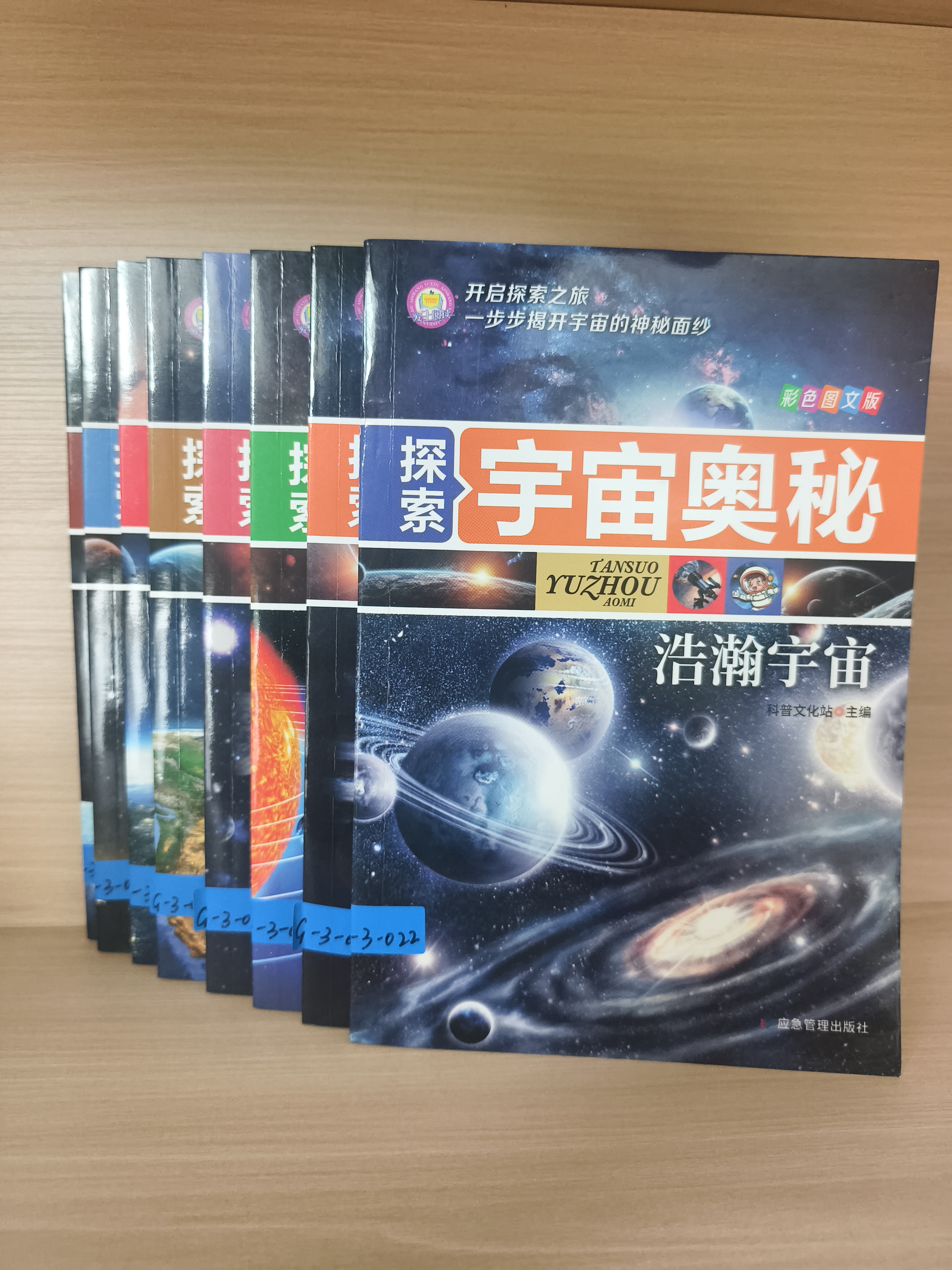 探索宇宙奥秘．宇宙之旅