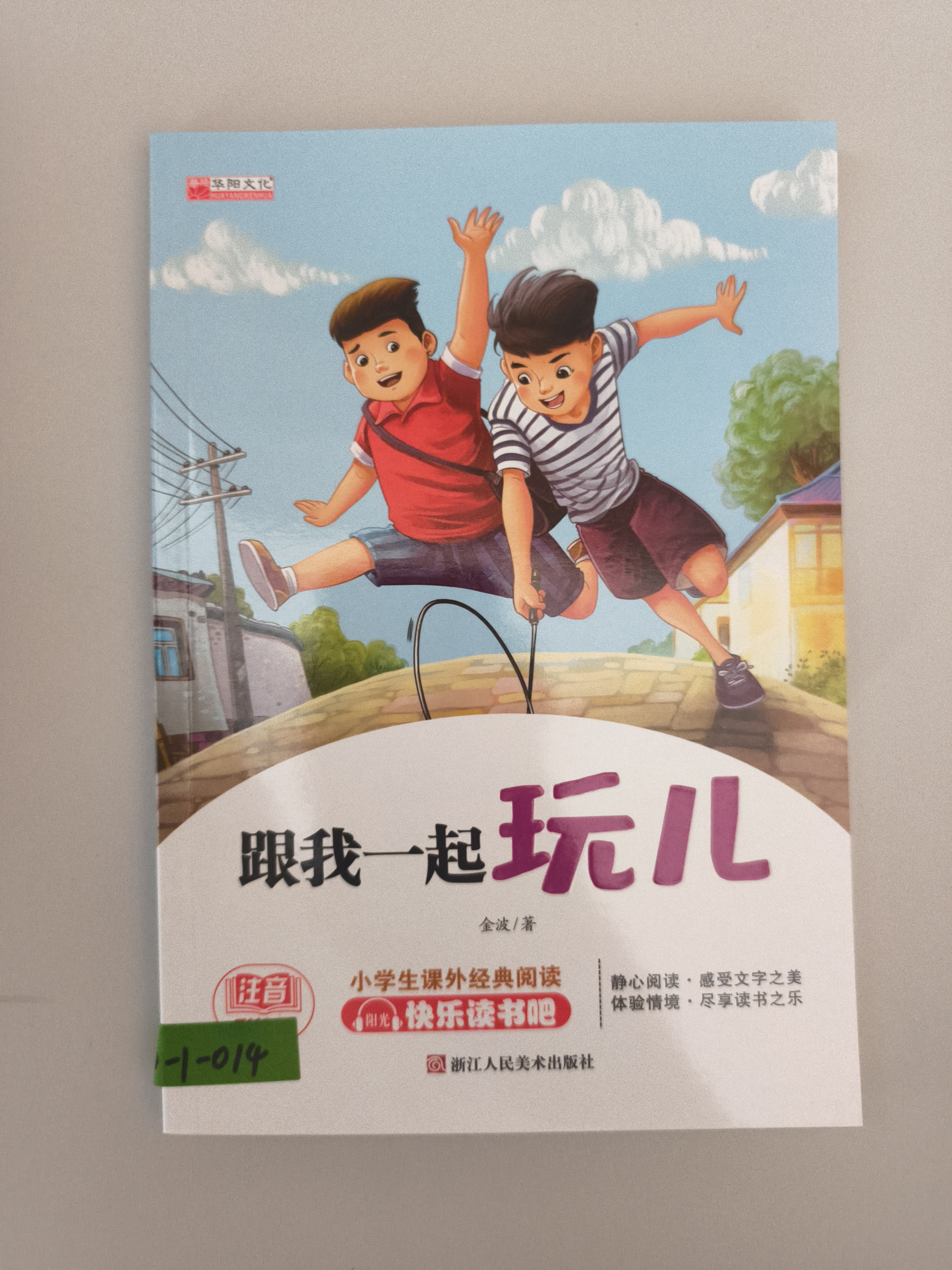 跟我一起玩儿