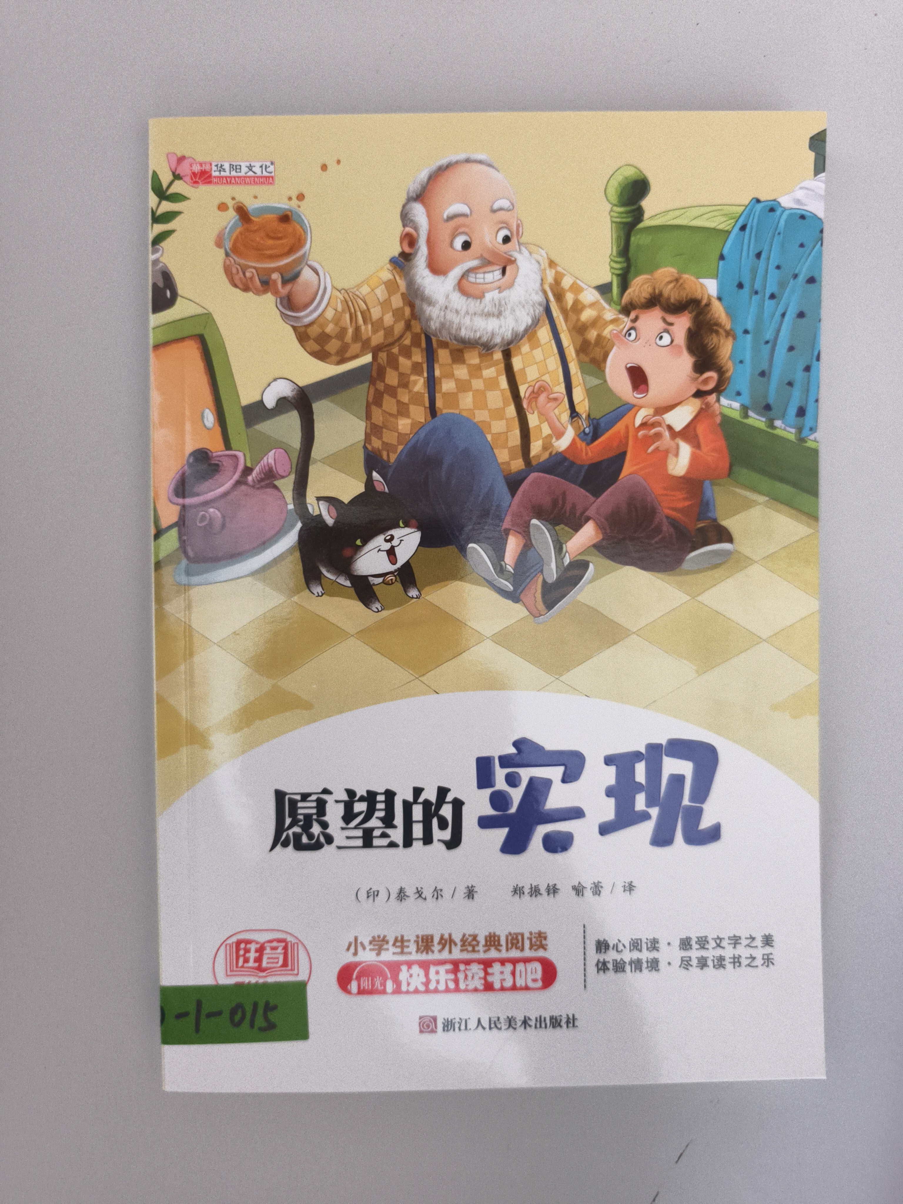 愿望的实现