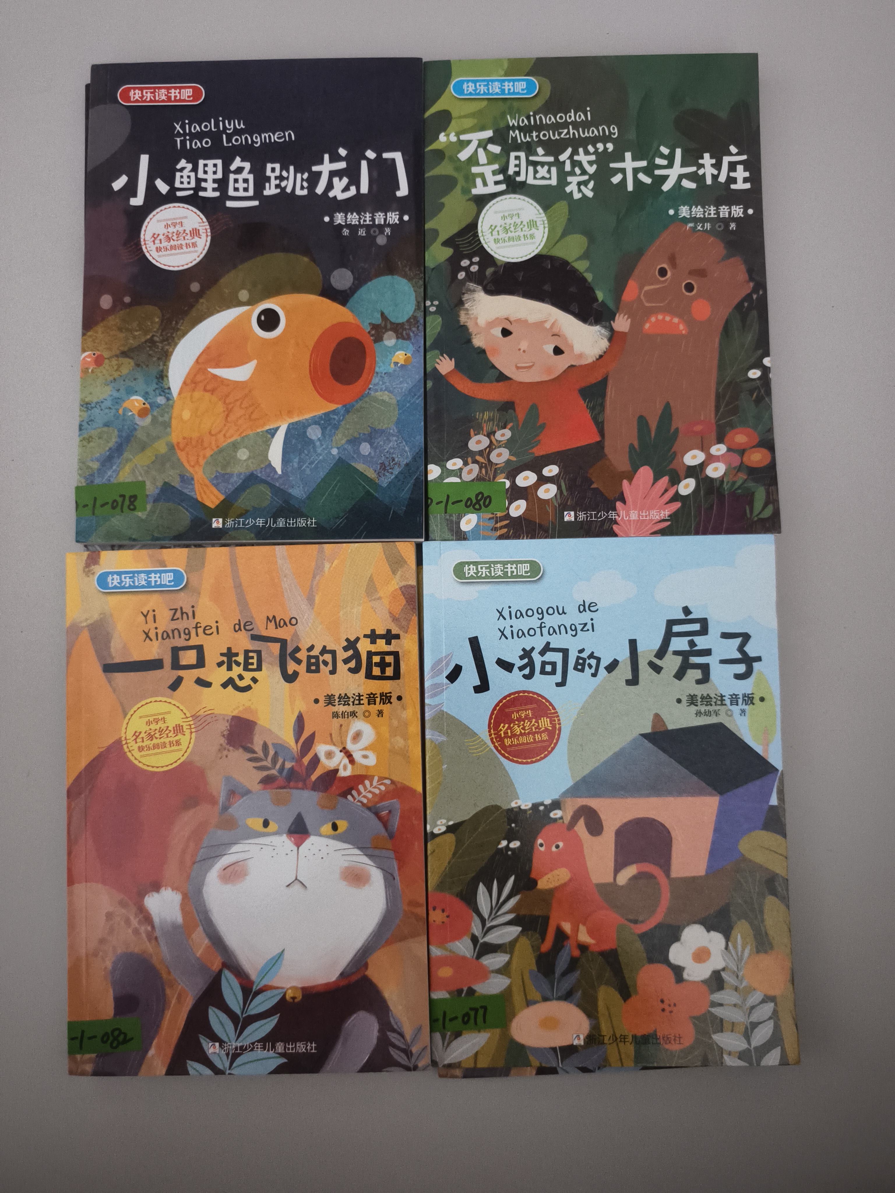 小学生名家经典快乐阅读书系（快乐读书吧‑美绘注音）