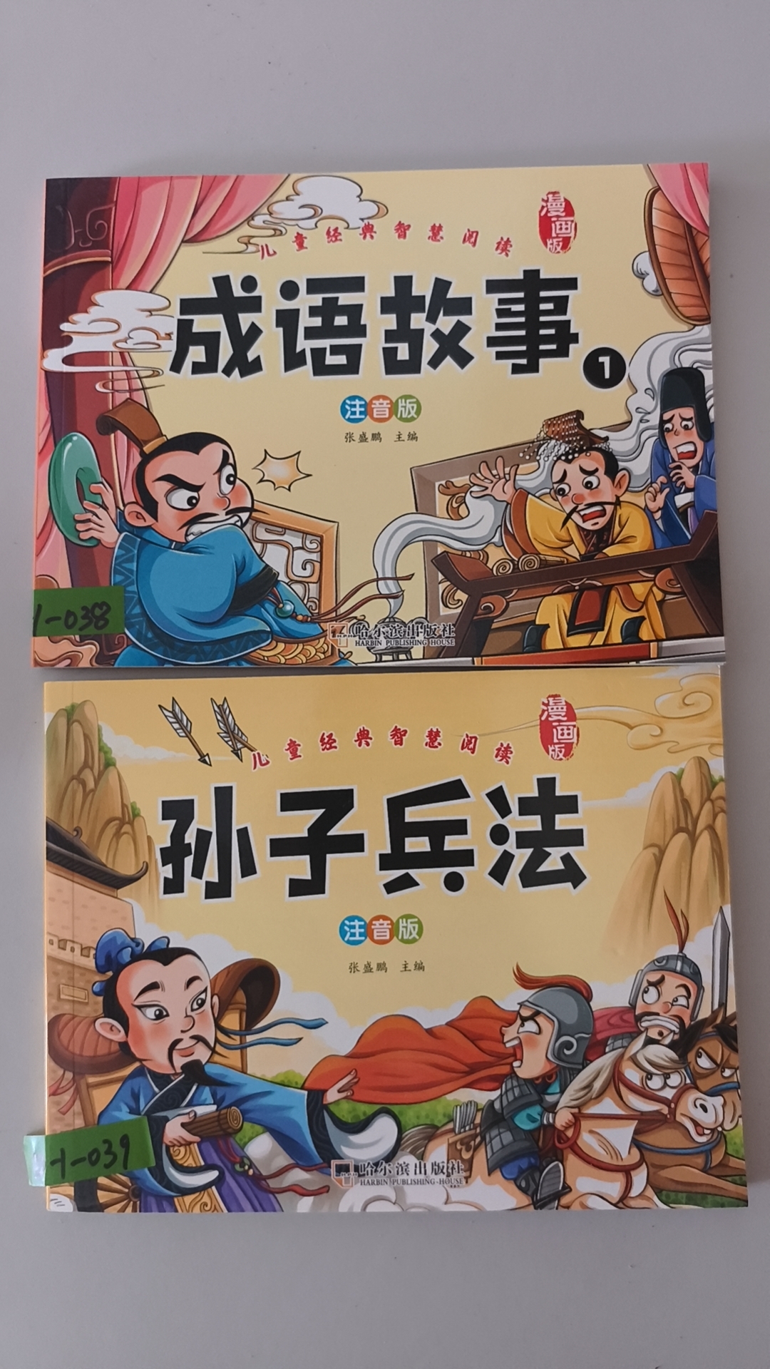 漫画注音版儿童经典智慧阅读 孙子兵法 三十六计 寓言故事 成语故事（全6册）