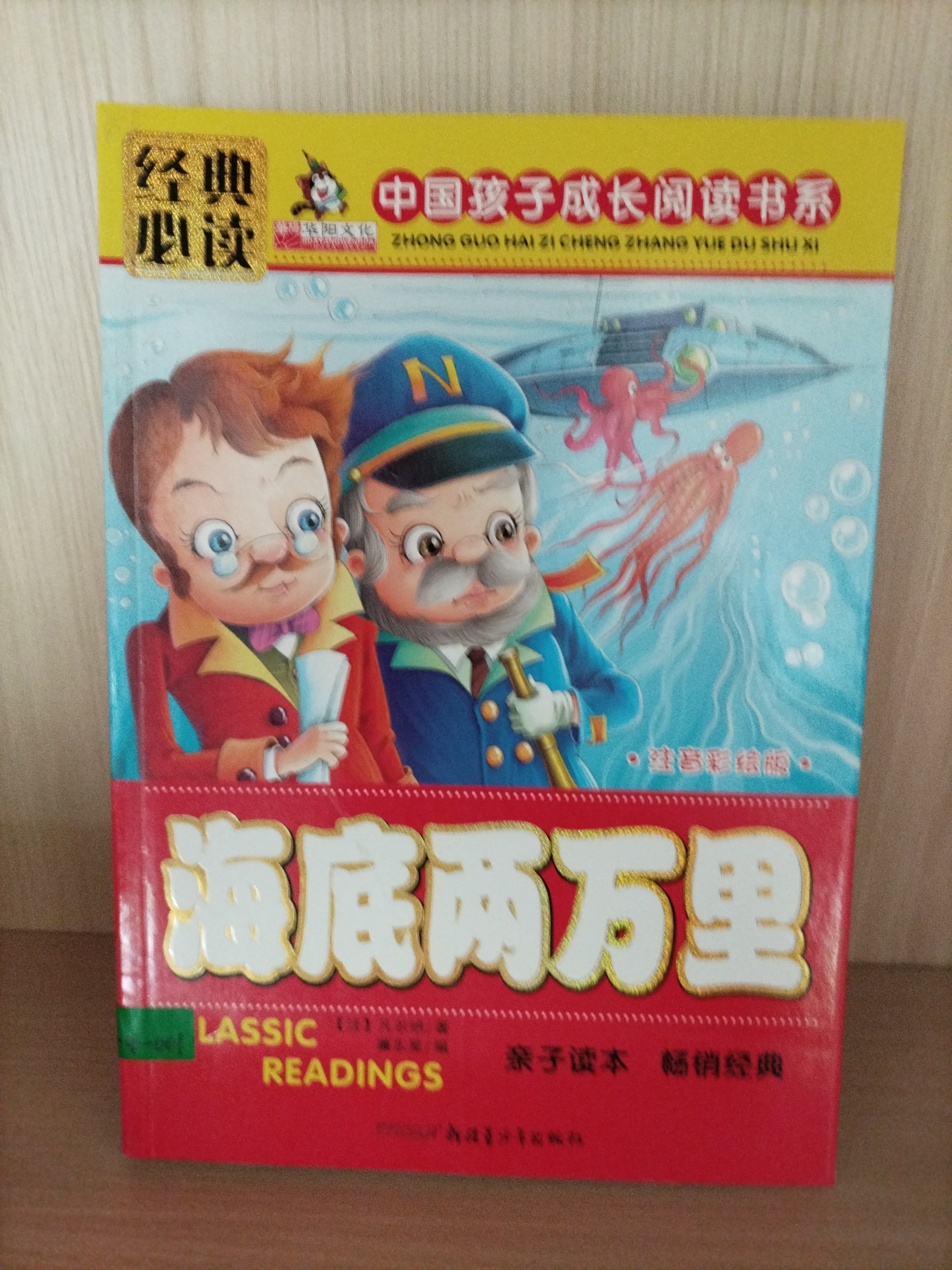 海底两万里