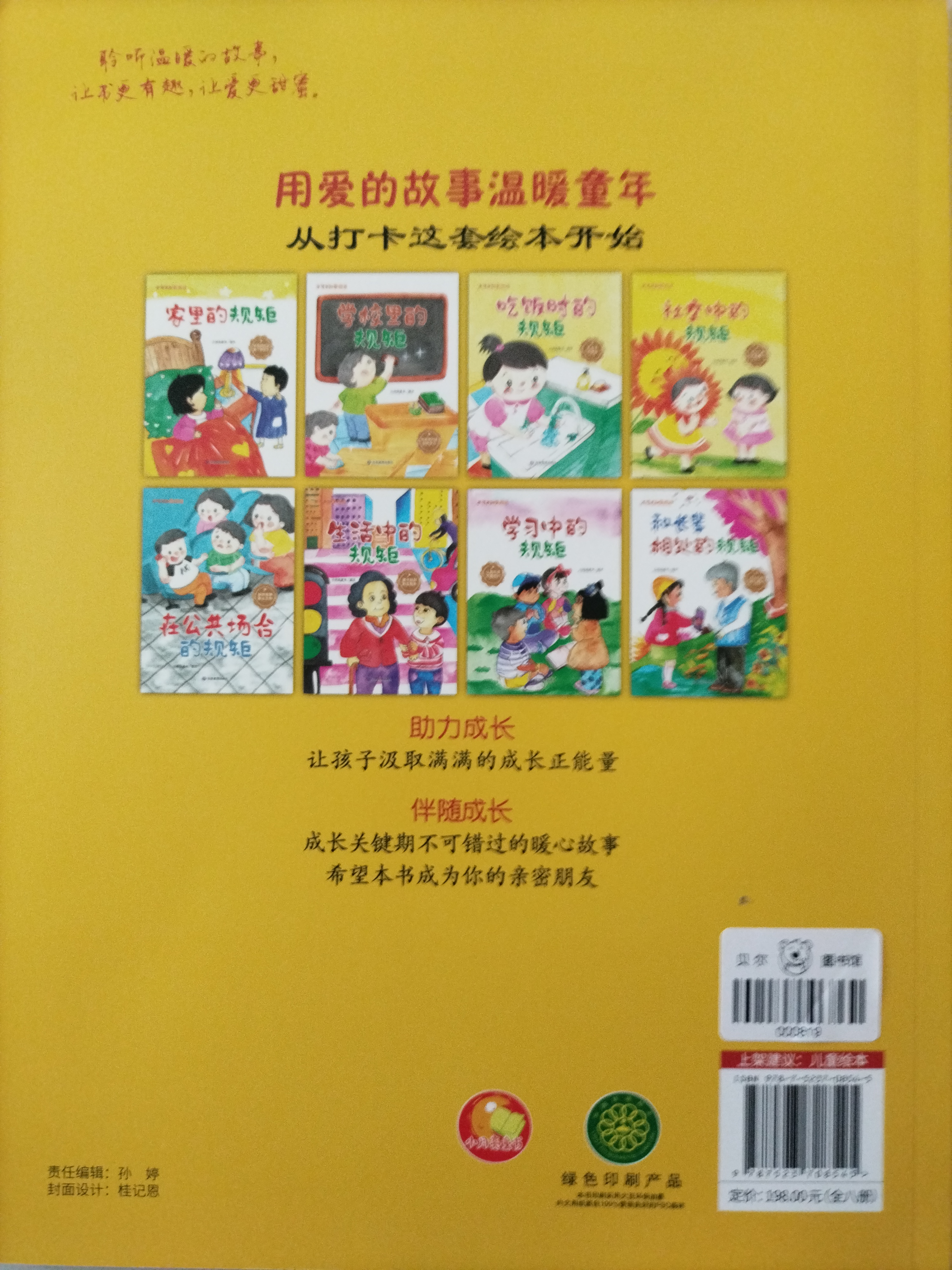 不可不知的规矩(全8册):吃饭时的规矩--先洗手不挑食(系列书)