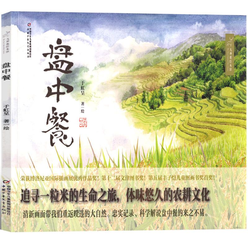 盘中餐
