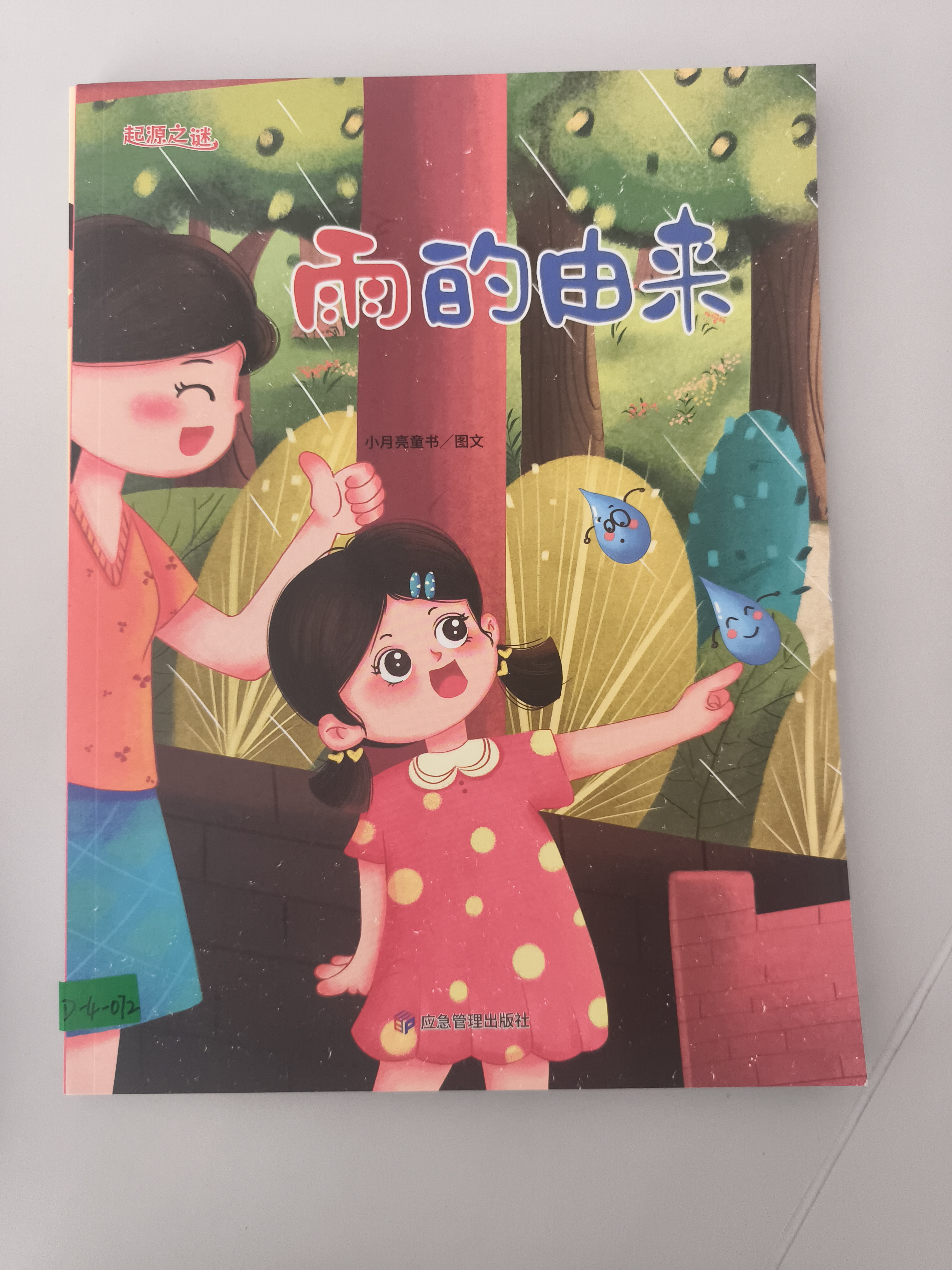 起源之谜(全8册):电的由来(系列书)