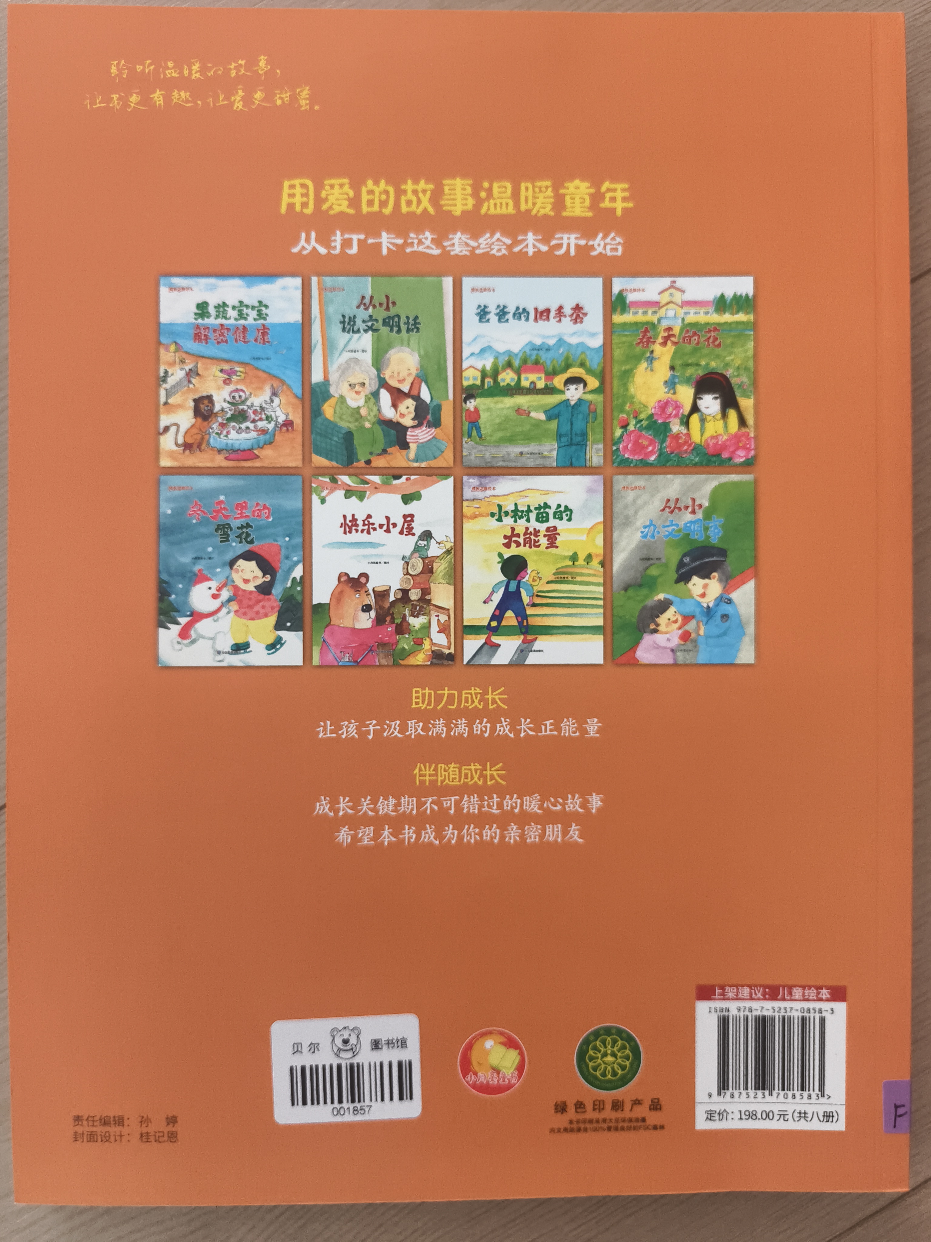 成长之旅绘本(全8册):爸爸的旧手套(系列书)