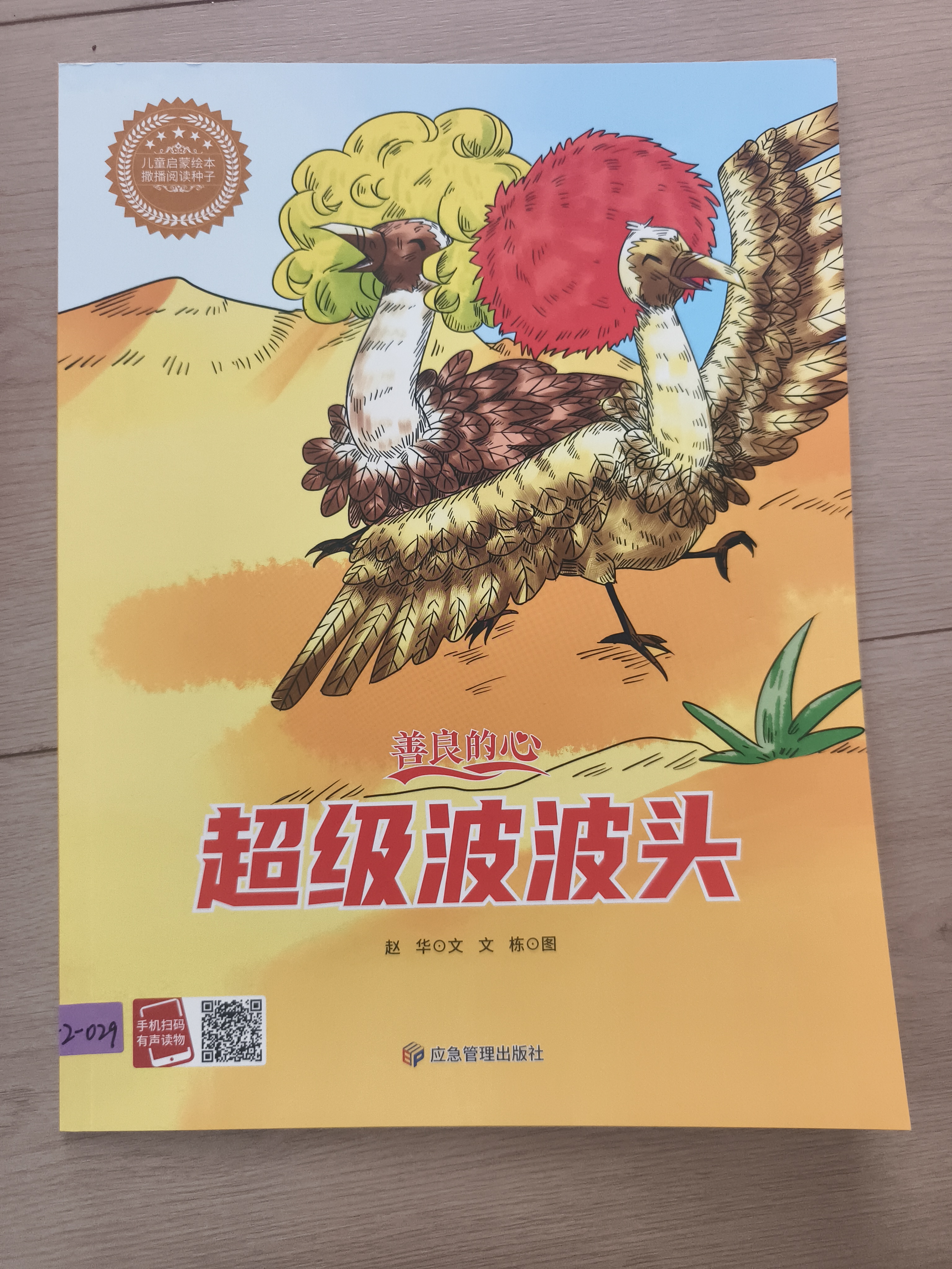超级波波头