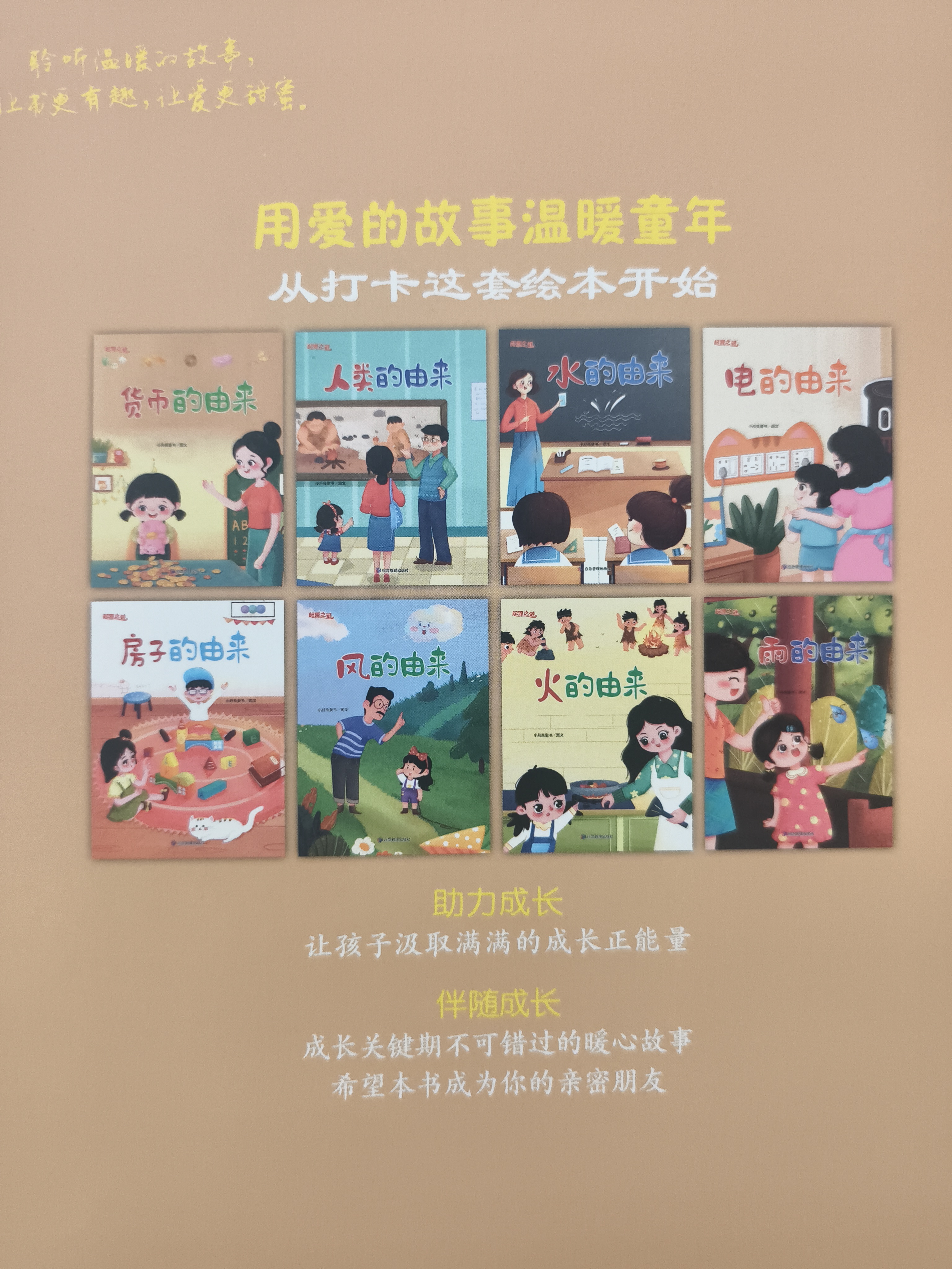 起源之谜(全8册):电的由来(系列书)