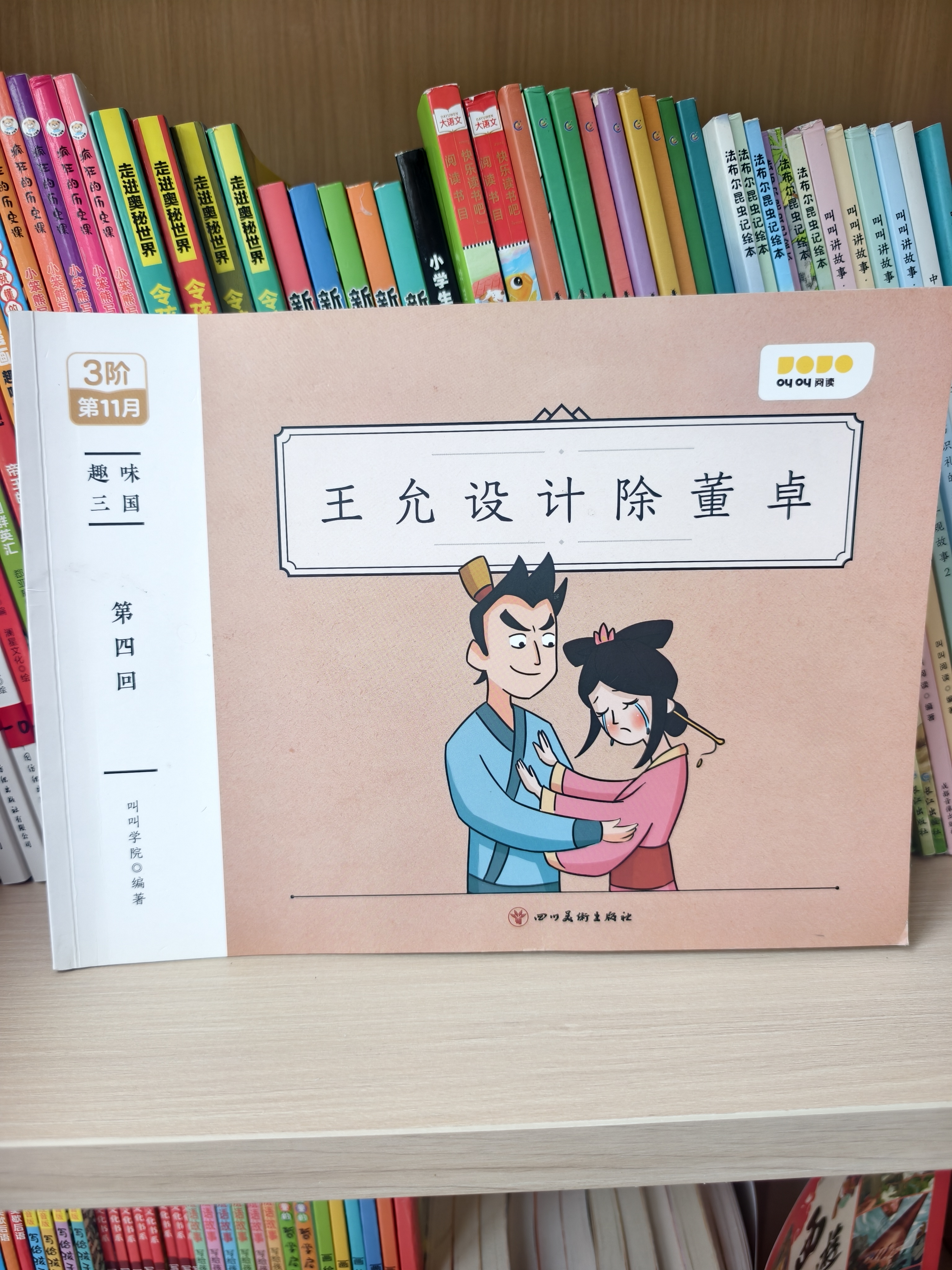 三分天下归一统/王允设计除董卓