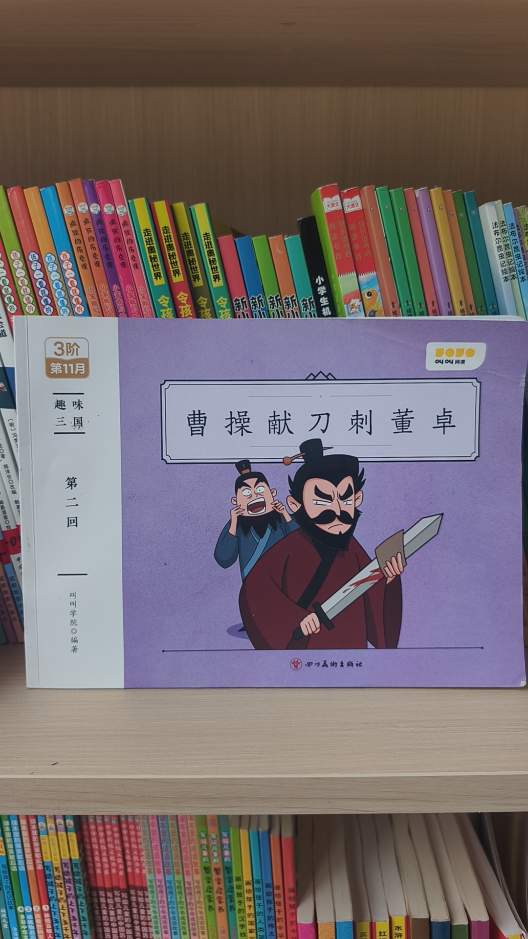 三分天下归一统/曹操献刀刺董卓